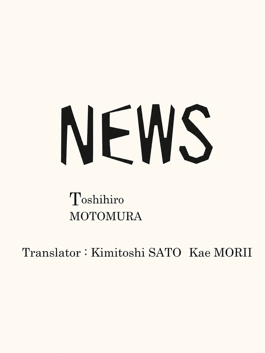 本村俊弘 第六詩集『NEWS』表紙